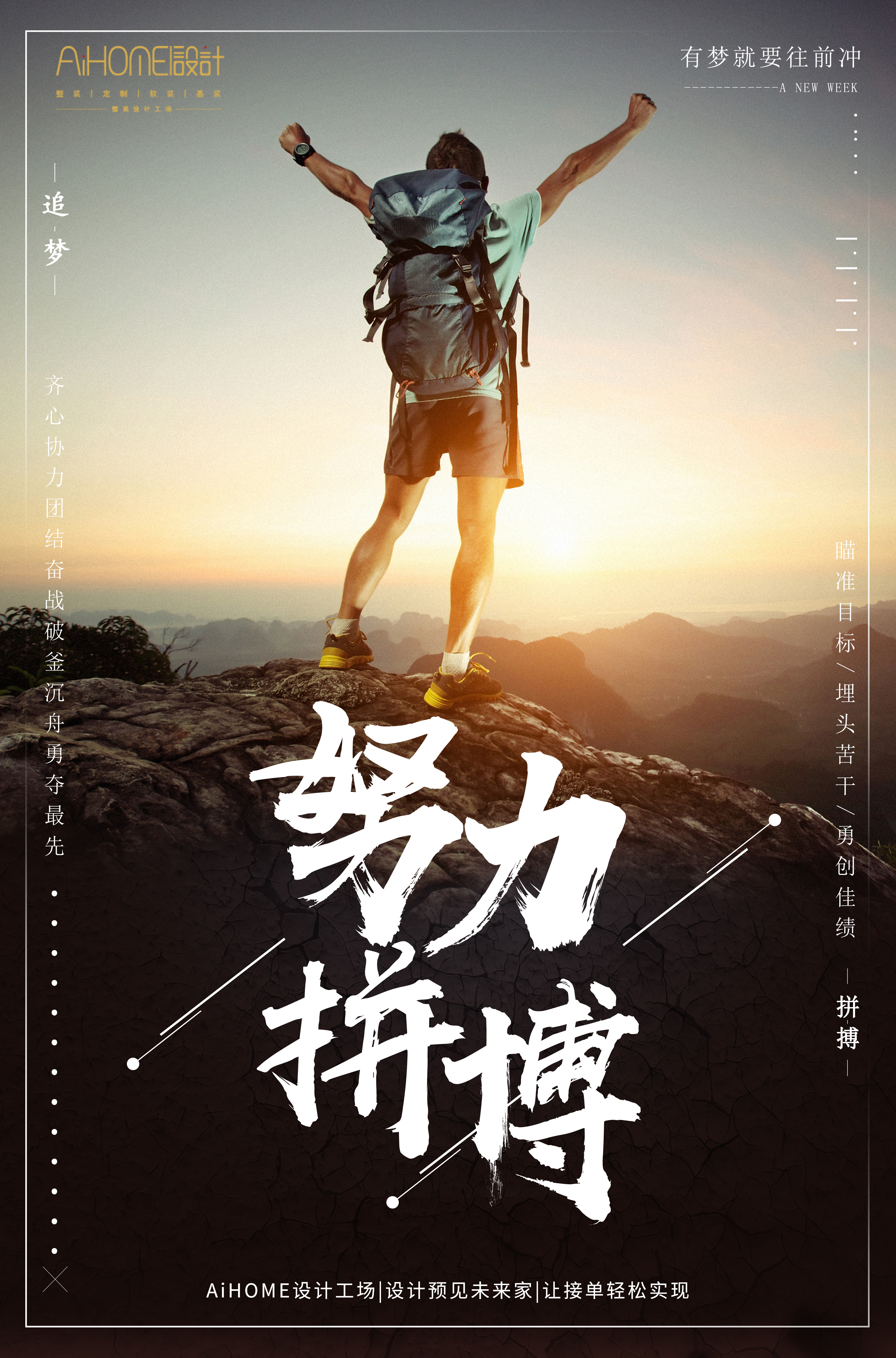 AiHOME設(shè)計(jì)工場(chǎng)|早安|努力拼搏